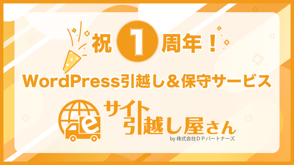 サービス誕生１周年