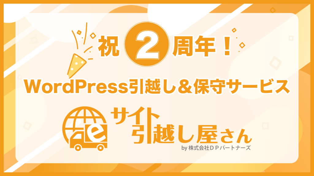 サービス誕生２周年
