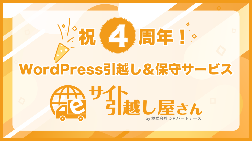 サービス誕生４周年