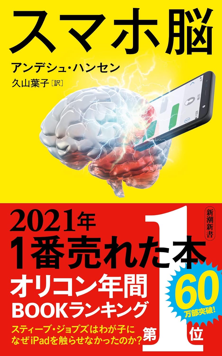 第14回読書会：スマホ脳