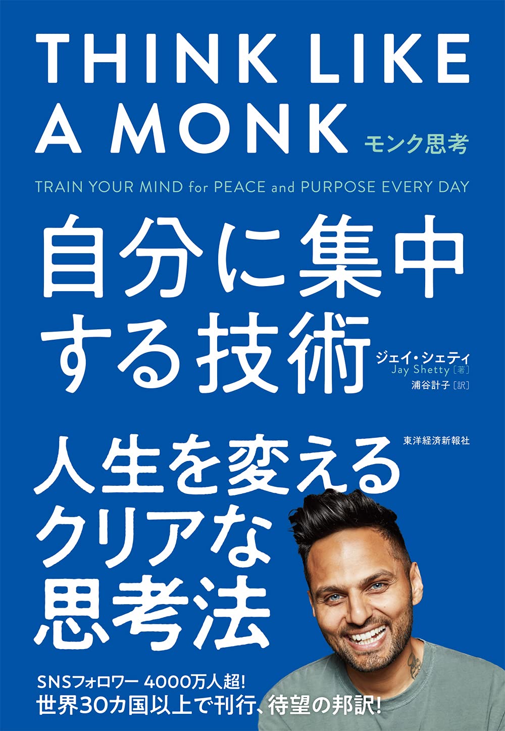 第24回読書会：モンク思考 自分に集中する技術