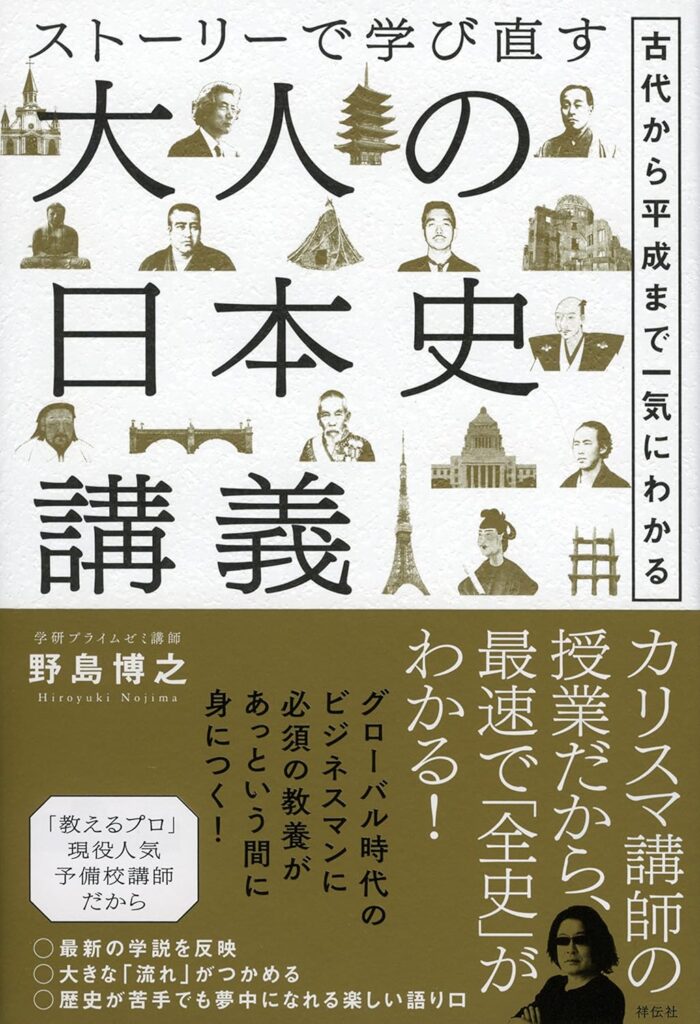 第25回読書会：ストーリーで学び直す大人の日本史講義