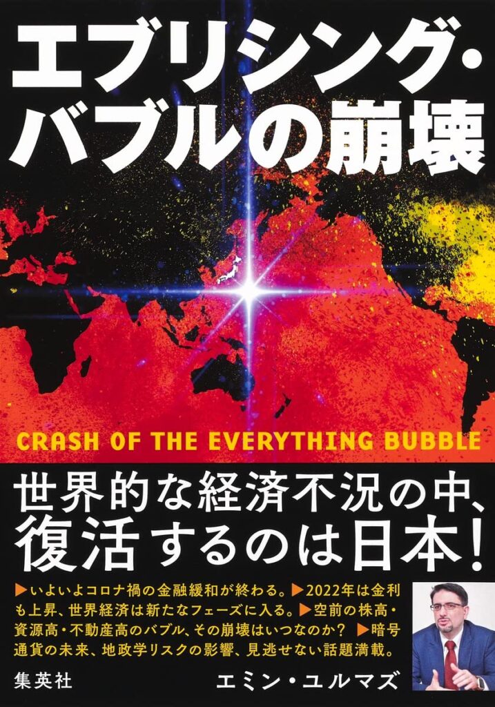 第28回読書会：エブリシング・バブルの崩壊