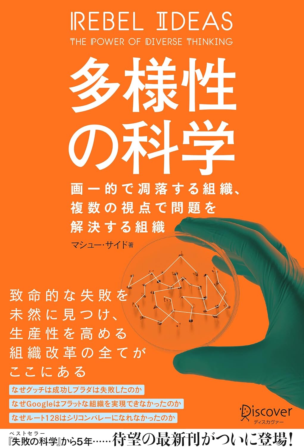 第31回読書会：多様性の科学