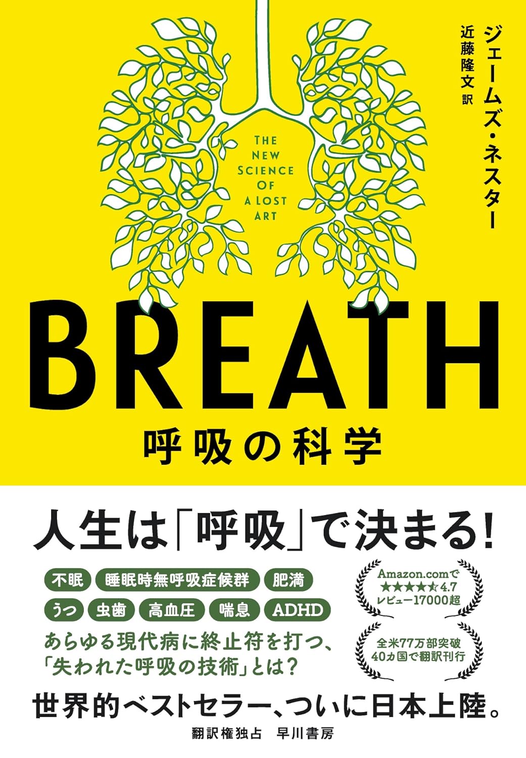 第33回読書会：BREATH: 呼吸の科学