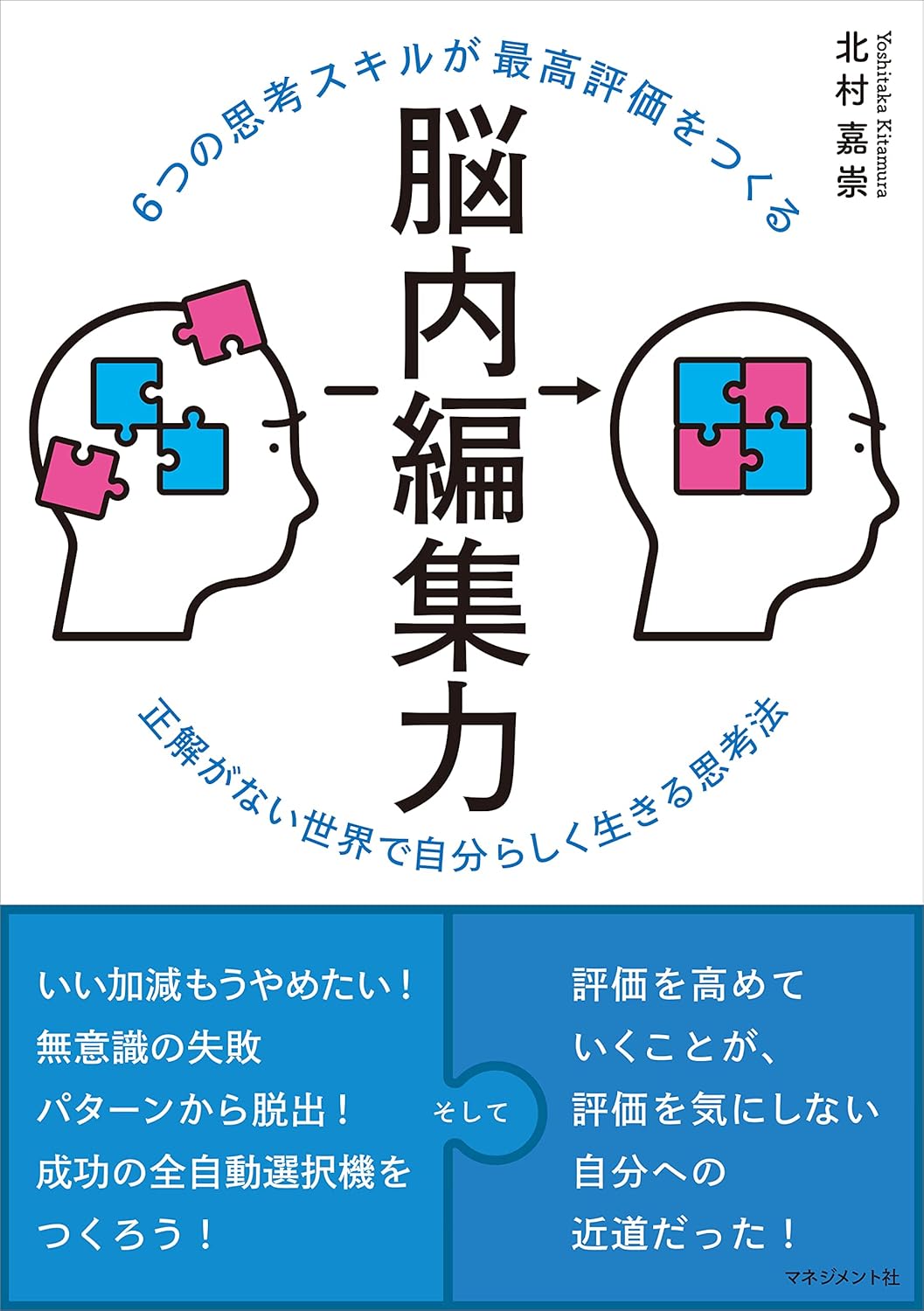 第35回読書会：6つの思考スキルが最高評価をつくる 脳内編集力　正解がない世界で自分らしく生きる思考法