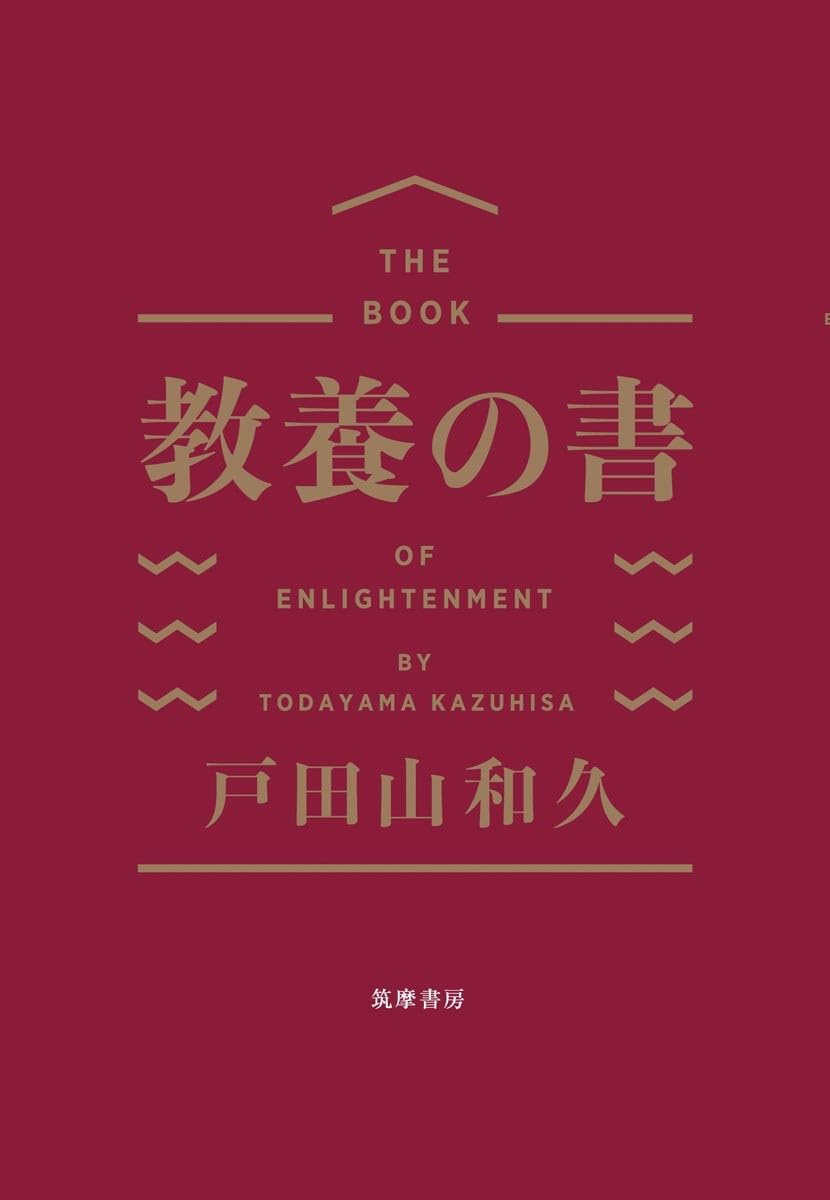 第37回読書会：教養の書