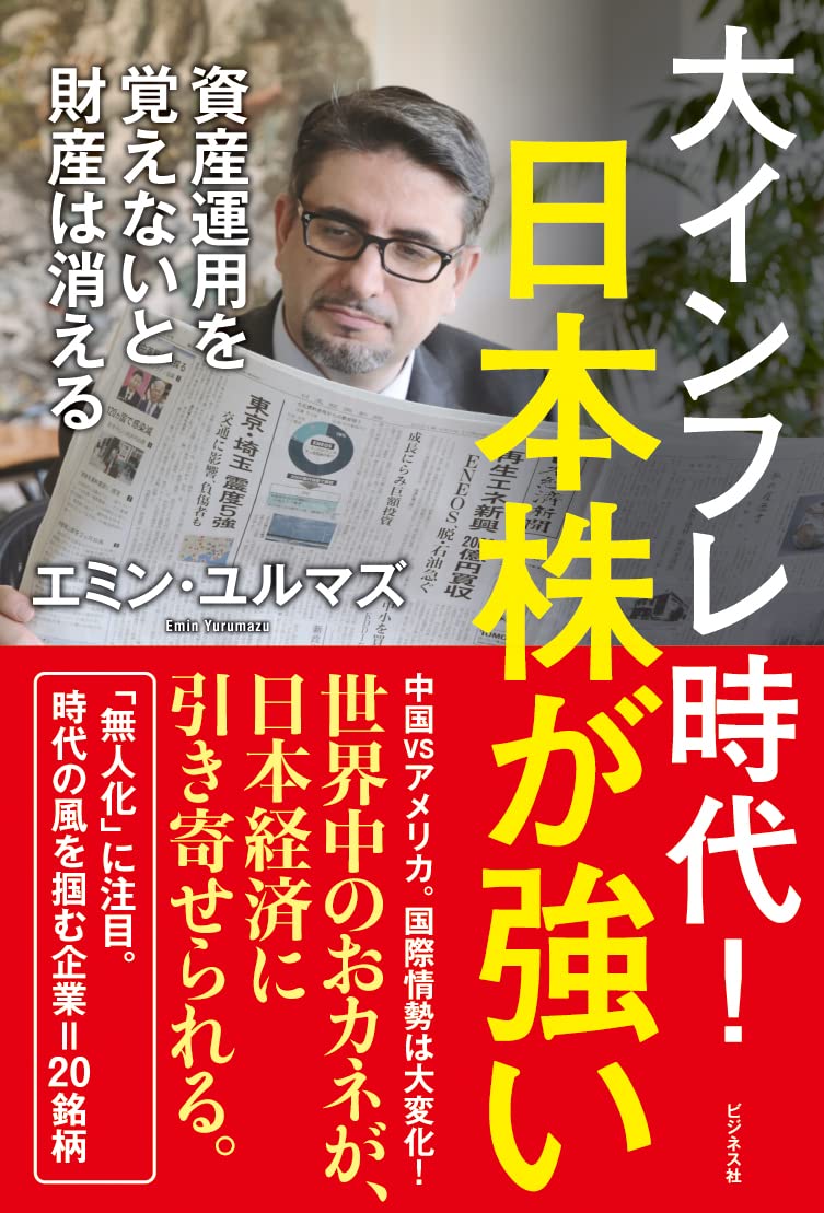 第39回読書会：大インフレ時代！日本株が強い