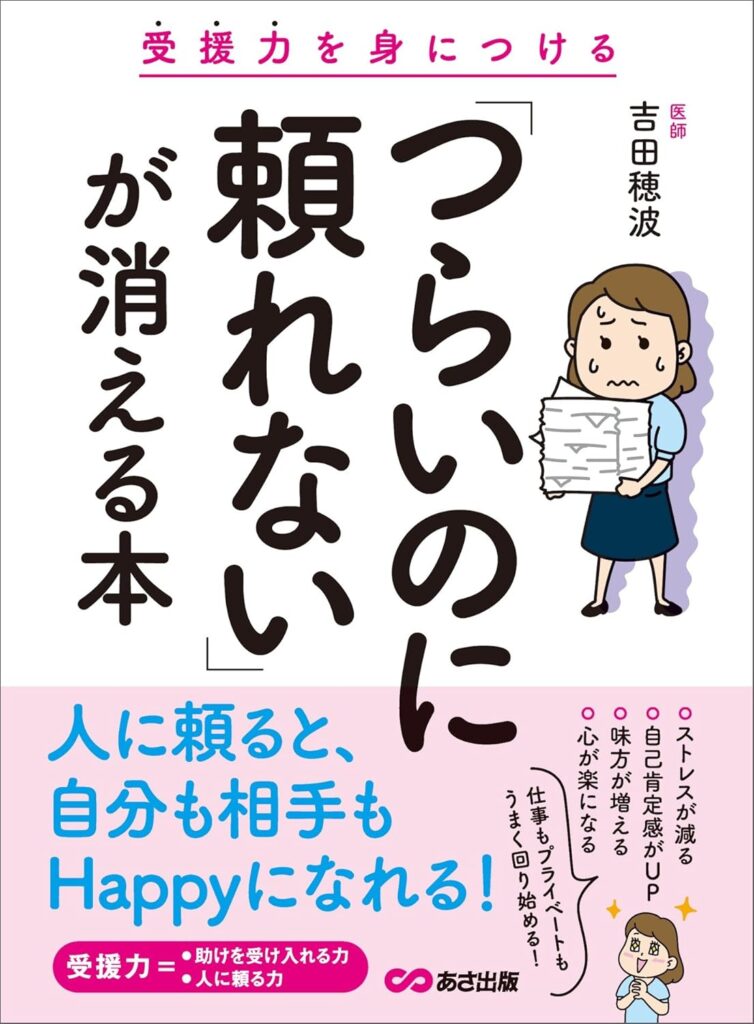 第3回読書会：「つらいのに頼れない」が消える本