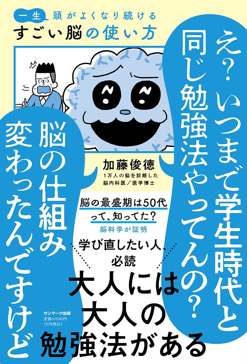 第43回読書会：一生頭がよくなり続ける すごい脳の使い方