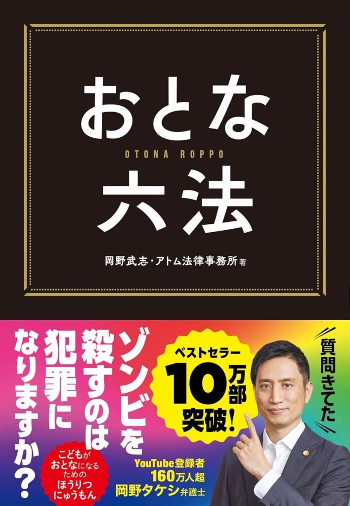 第52回読書会：おとな六法