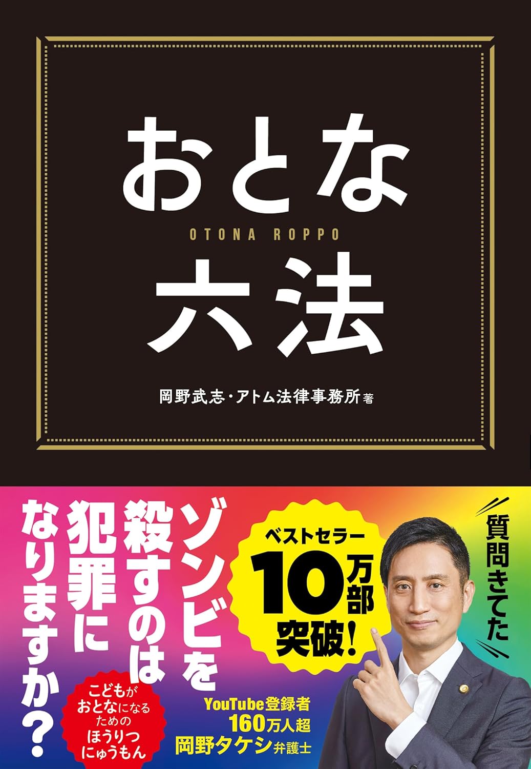 第52回読書会：おとな六法
