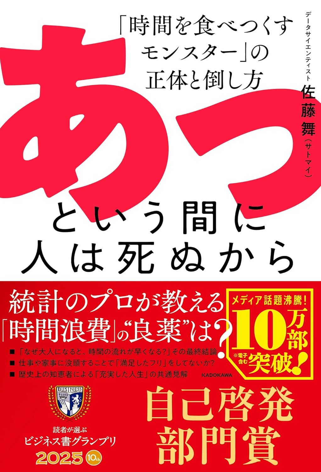 第55回読書会：あっという間に人は死ぬから 「時間を食べつくすモンスター」の正体と倒し方