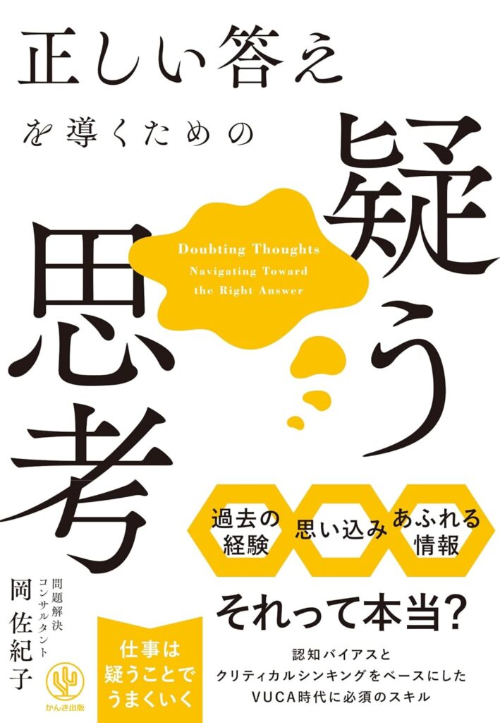 第57回読書会：正しい答えを導くための疑う思考