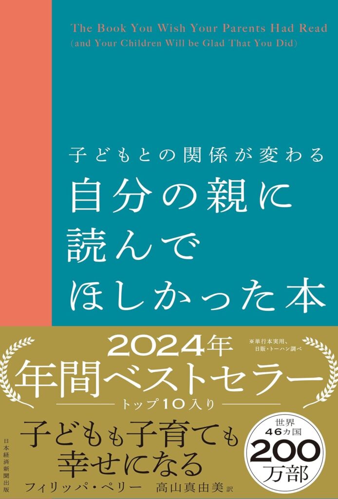 第59回読書会：子どもとの関係が変わる　自分の親に読んでほしかった本