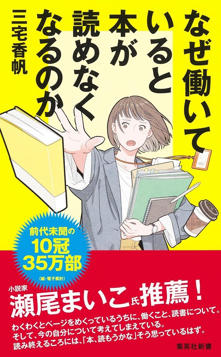第61回読書会：なぜ働いていると本が読めなくなるのか