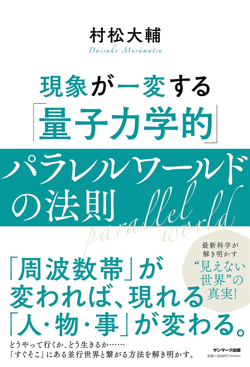 第67回読書会：現象が一変する「量子力学的」パラレルワールドの法則