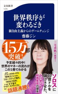 第68回読書会：世界秩序が変わるとき 新自由主義からのゲームチェンジ