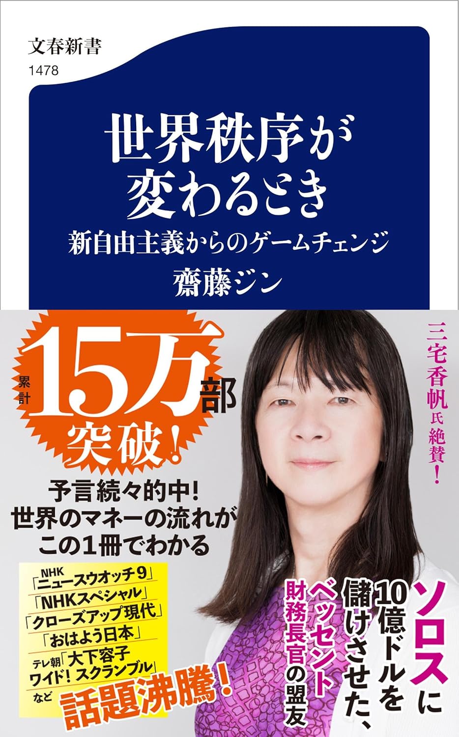 第68回読書会：世界秩序が変わるとき 新自由主義からのゲームチェンジ