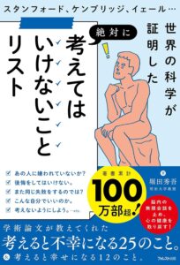 第73回読書会：考えてはいけないことリスト