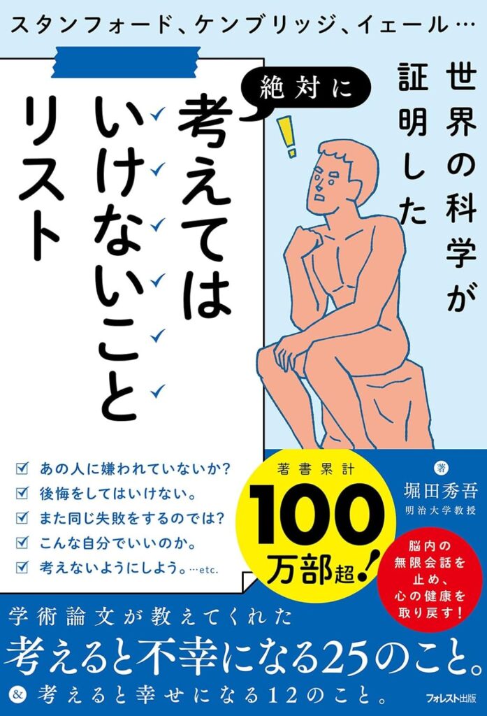 第73回読書会：考えてはいけないことリスト