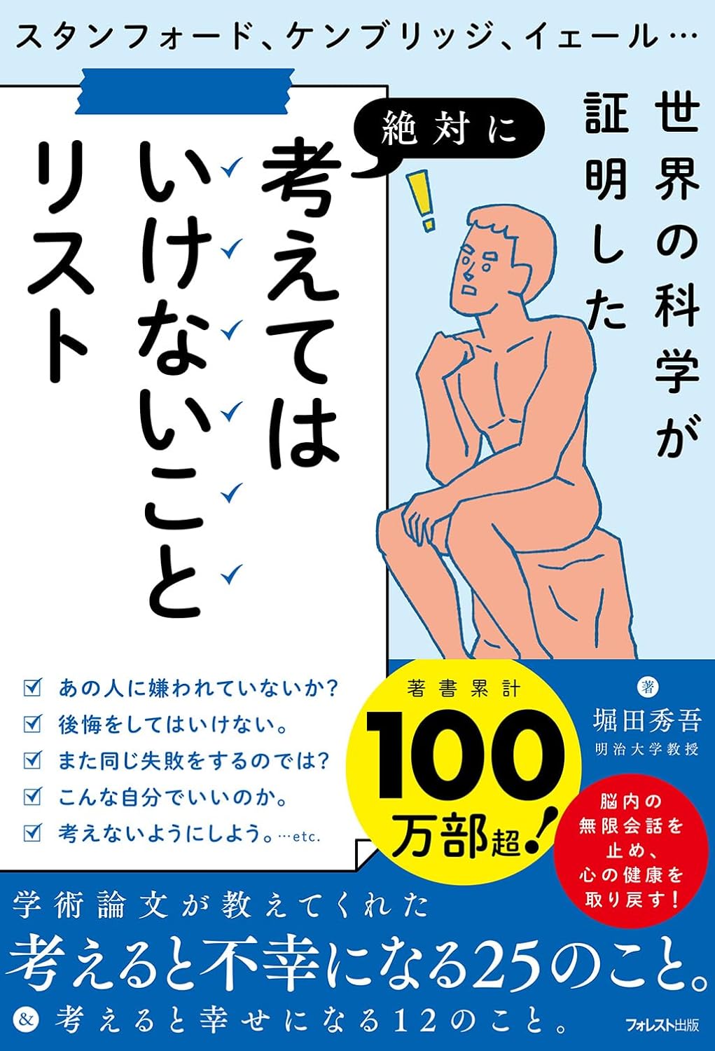 第73回読書会：考えてはいけないことリスト