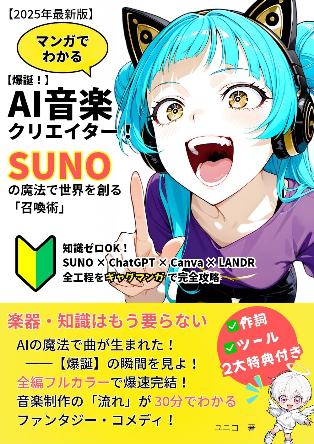 第75回読書会：【爆誕！】AI音楽クリエイター！