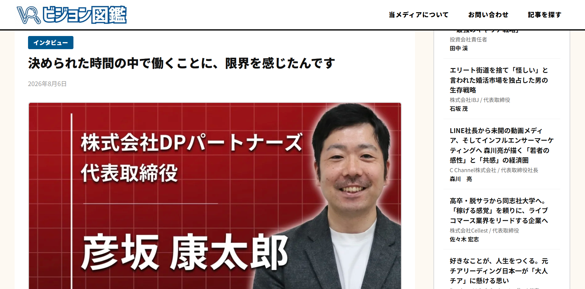 ビジョン図鑑
